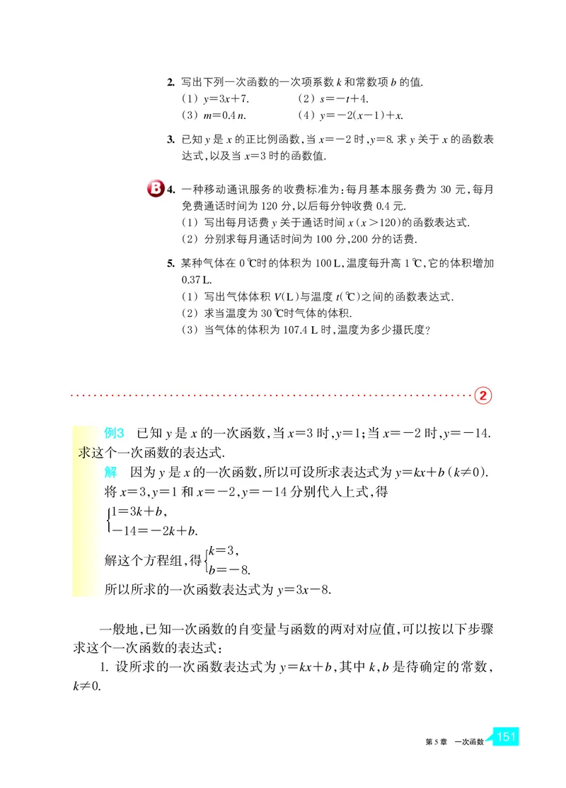 浙教版8年级数学上册高清教材_4-教培资料-26年最新资料-同步更新_初中高中教资_03科三专项（进去保存报考的学科即可）_02科三专项（笔记真题思维导图教学设计版本二）
