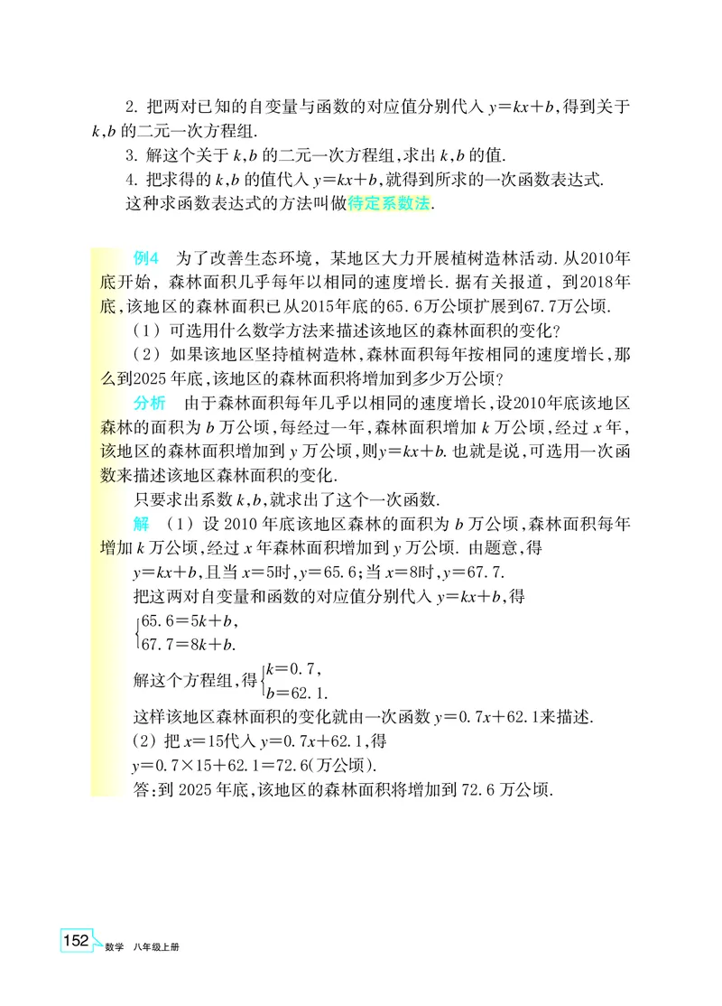浙教版8年级数学上册高清教材_4-教培资料-26年最新资料-同步更新_初中高中教资_03科三专项（进去保存报考的学科即可）_02科三专项（笔记真题思维导图教学设计版本二）