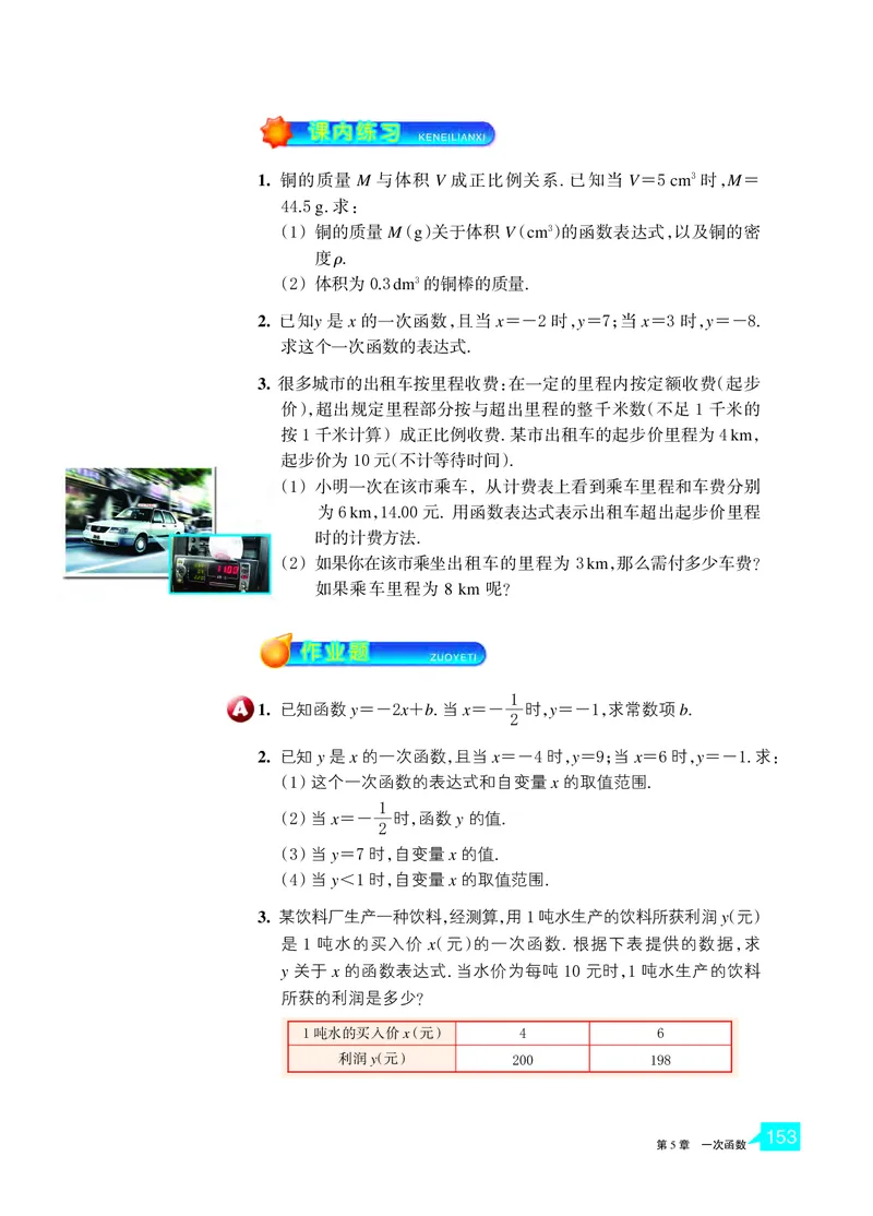 浙教版8年级数学上册高清教材_4-教培资料-26年最新资料-同步更新_初中高中教资_03科三专项（进去保存报考的学科即可）_02科三专项（笔记真题思维导图教学设计版本二）