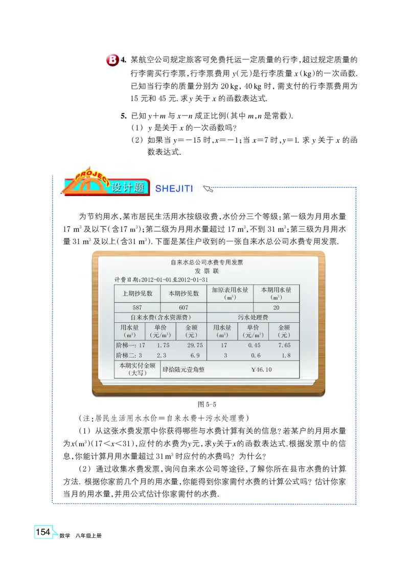 浙教版8年级数学上册高清教材_4-教培资料-26年最新资料-同步更新_初中高中教资_03科三专项（进去保存报考的学科即可）_02科三专项（笔记真题思维导图教学设计版本二）