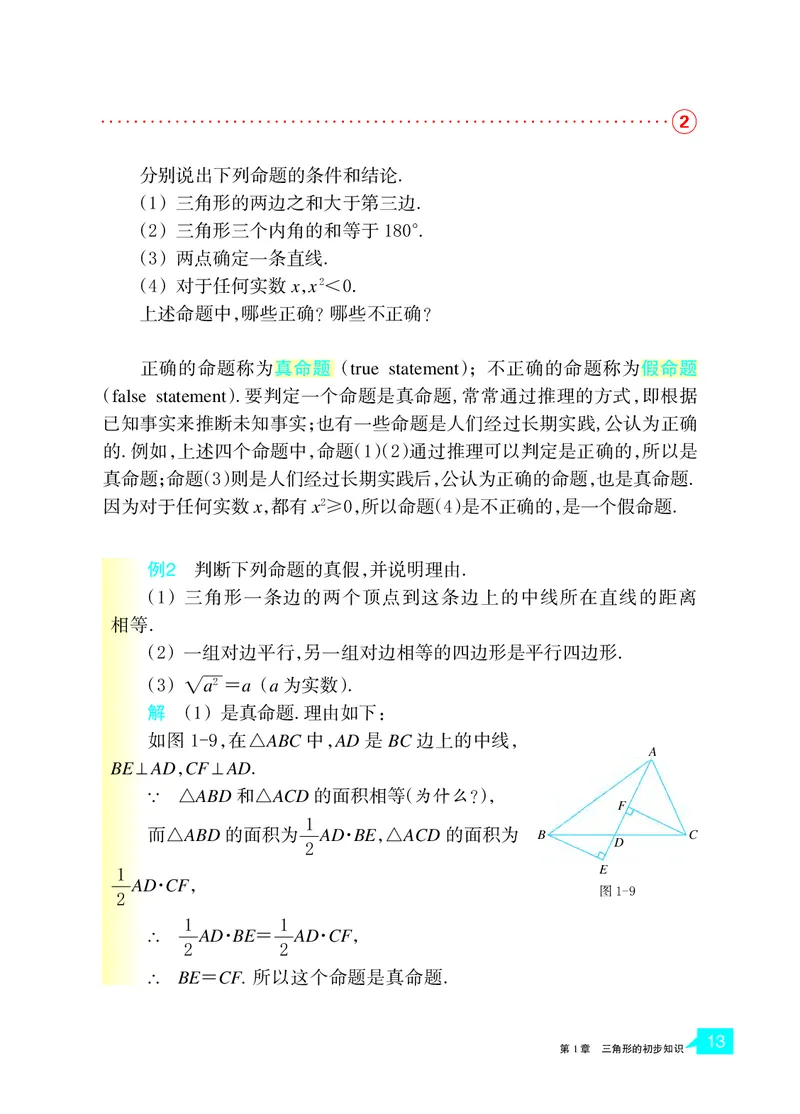 浙教版8年级数学上册高清教材_4-教培资料-26年最新资料-同步更新_初中高中教资_03科三专项（进去保存报考的学科即可）_02科三专项（笔记真题思维导图教学设计版本二）