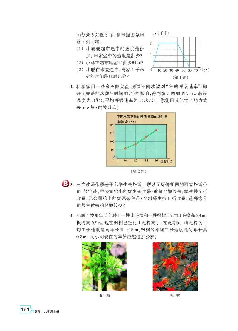 浙教版8年级数学上册高清教材_4-教培资料-26年最新资料-同步更新_初中高中教资_03科三专项（进去保存报考的学科即可）_02科三专项（笔记真题思维导图教学设计版本二）