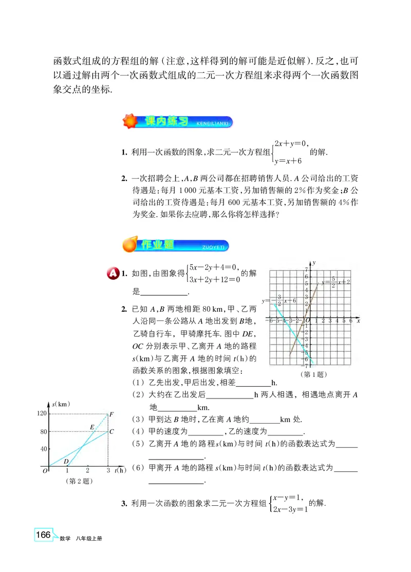 浙教版8年级数学上册高清教材_4-教培资料-26年最新资料-同步更新_初中高中教资_03科三专项（进去保存报考的学科即可）_02科三专项（笔记真题思维导图教学设计版本二）