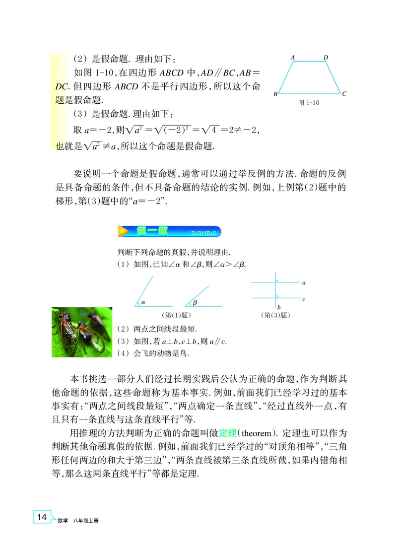 浙教版8年级数学上册高清教材_4-教培资料-26年最新资料-同步更新_初中高中教资_03科三专项（进去保存报考的学科即可）_02科三专项（笔记真题思维导图教学设计版本二）
