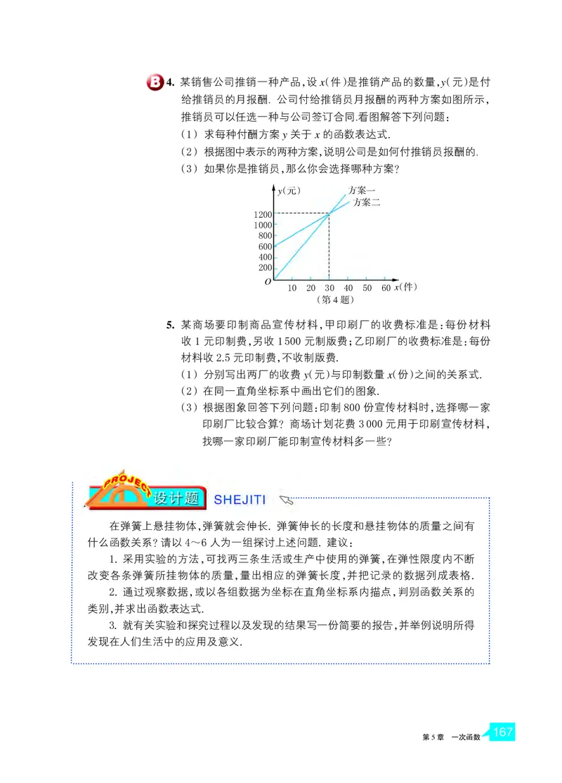 浙教版8年级数学上册高清教材_4-教培资料-26年最新资料-同步更新_初中高中教资_03科三专项（进去保存报考的学科即可）_02科三专项（笔记真题思维导图教学设计版本二）