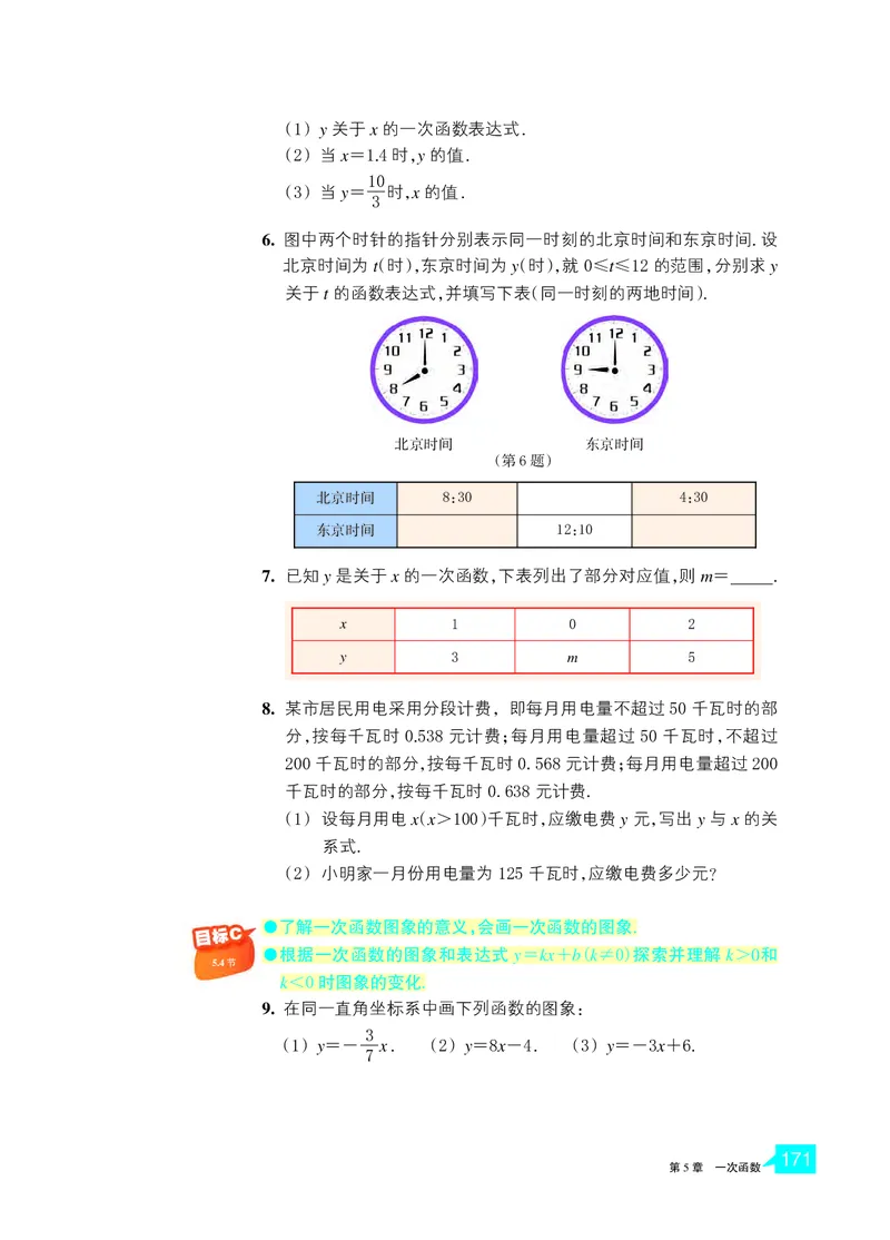 浙教版8年级数学上册高清教材_4-教培资料-26年最新资料-同步更新_初中高中教资_03科三专项（进去保存报考的学科即可）_02科三专项（笔记真题思维导图教学设计版本二）