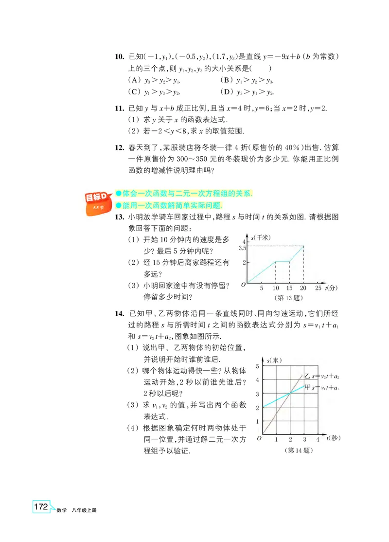 浙教版8年级数学上册高清教材_4-教培资料-26年最新资料-同步更新_初中高中教资_03科三专项（进去保存报考的学科即可）_02科三专项（笔记真题思维导图教学设计版本二）