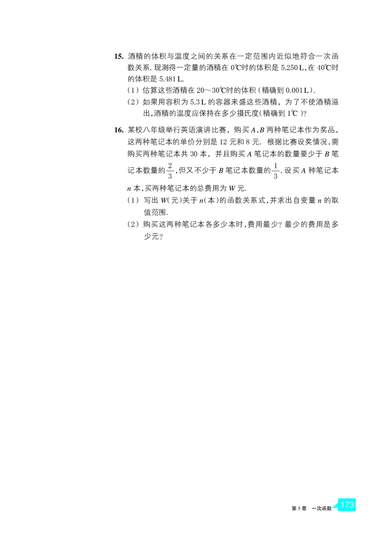 浙教版8年级数学上册高清教材_4-教培资料-26年最新资料-同步更新_初中高中教资_03科三专项（进去保存报考的学科即可）_02科三专项（笔记真题思维导图教学设计版本二）