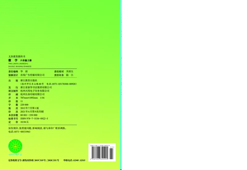 浙教版8年级数学上册高清教材_4-教培资料-26年最新资料-同步更新_初中高中教资_03科三专项（进去保存报考的学科即可）_02科三专项（笔记真题思维导图教学设计版本二）