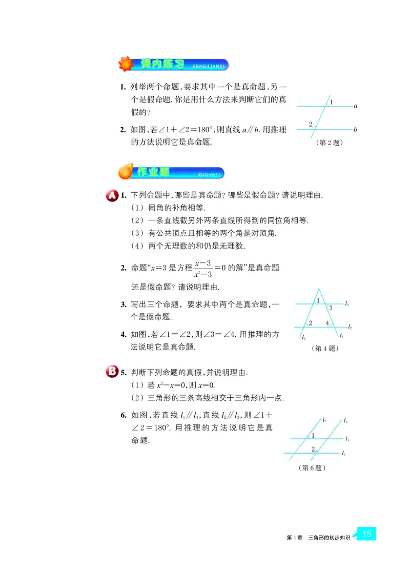 浙教版8年级数学上册高清教材_4-教培资料-26年最新资料-同步更新_初中高中教资_03科三专项（进去保存报考的学科即可）_02科三专项（笔记真题思维导图教学设计版本二）