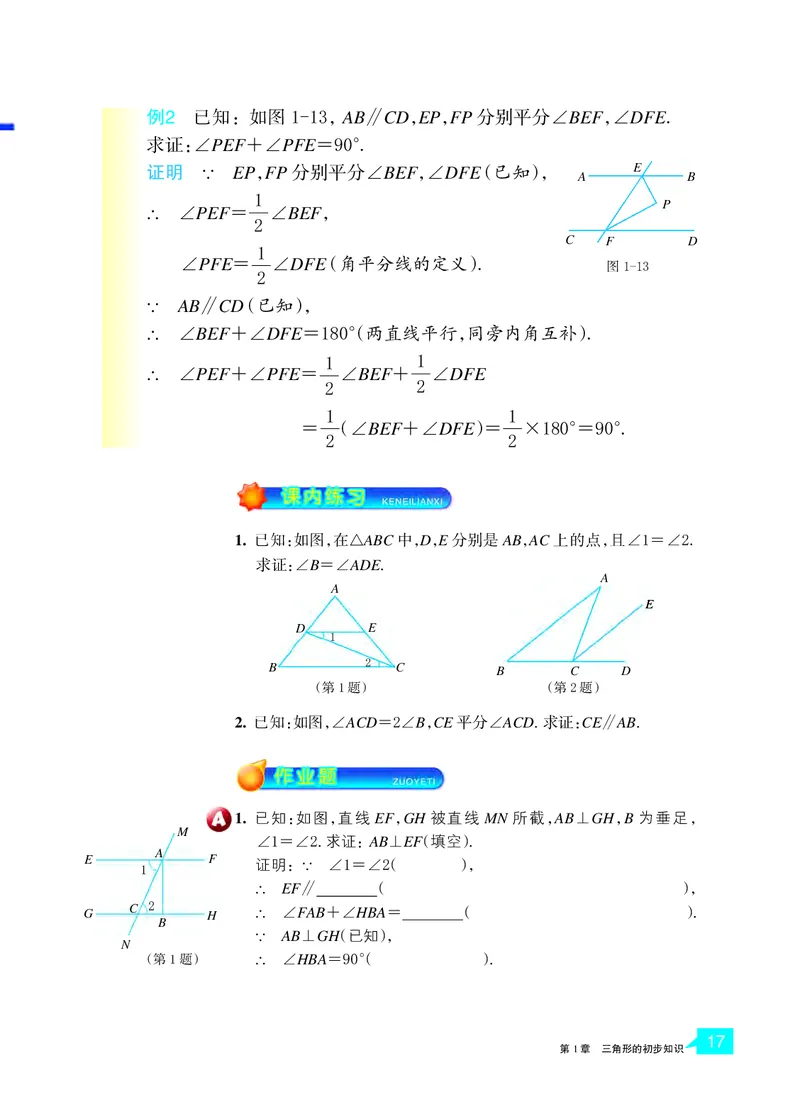 浙教版8年级数学上册高清教材_4-教培资料-26年最新资料-同步更新_初中高中教资_03科三专项（进去保存报考的学科即可）_02科三专项（笔记真题思维导图教学设计版本二）