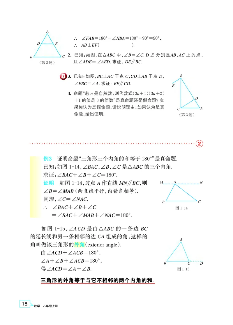 浙教版8年级数学上册高清教材_4-教培资料-26年最新资料-同步更新_初中高中教资_03科三专项（进去保存报考的学科即可）_02科三专项（笔记真题思维导图教学设计版本二）