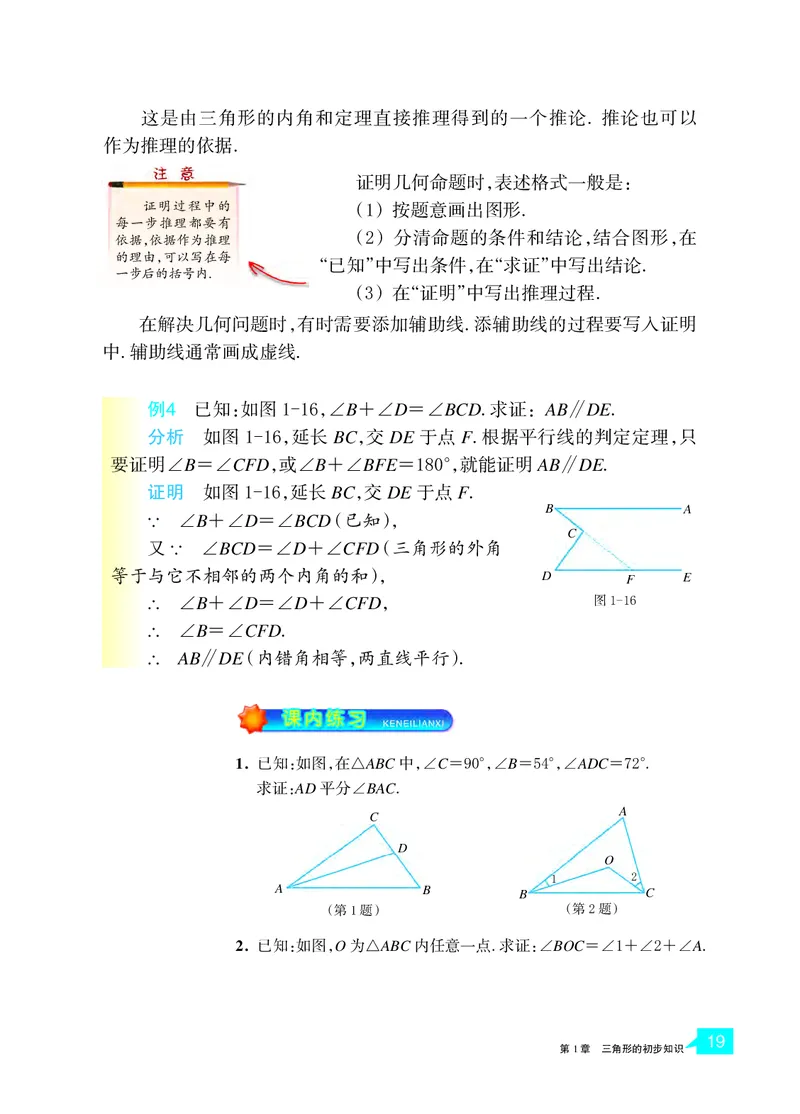 浙教版8年级数学上册高清教材_4-教培资料-26年最新资料-同步更新_初中高中教资_03科三专项（进去保存报考的学科即可）_02科三专项（笔记真题思维导图教学设计版本二）