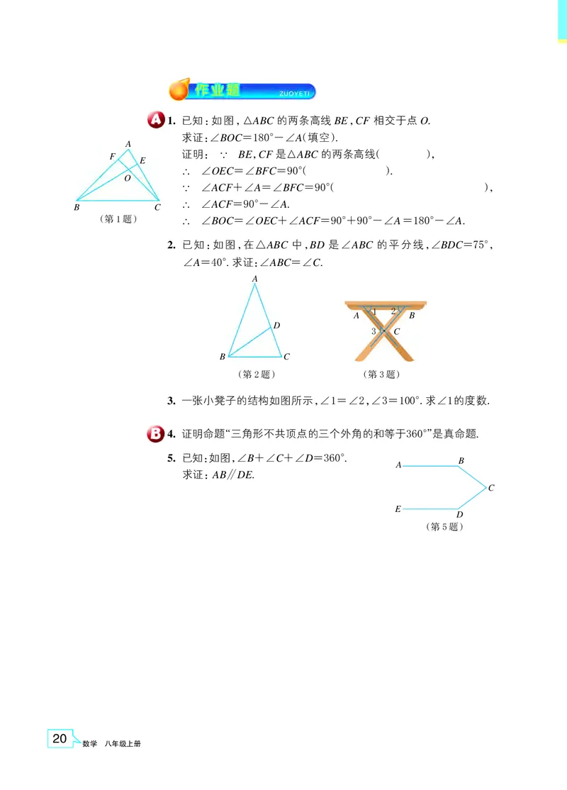 浙教版8年级数学上册高清教材_4-教培资料-26年最新资料-同步更新_初中高中教资_03科三专项（进去保存报考的学科即可）_02科三专项（笔记真题思维导图教学设计版本二）