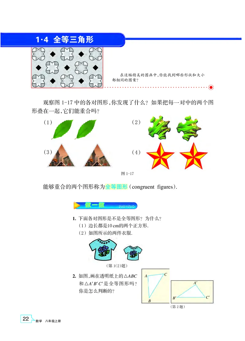 浙教版8年级数学上册高清教材_4-教培资料-26年最新资料-同步更新_初中高中教资_03科三专项（进去保存报考的学科即可）_02科三专项（笔记真题思维导图教学设计版本二）