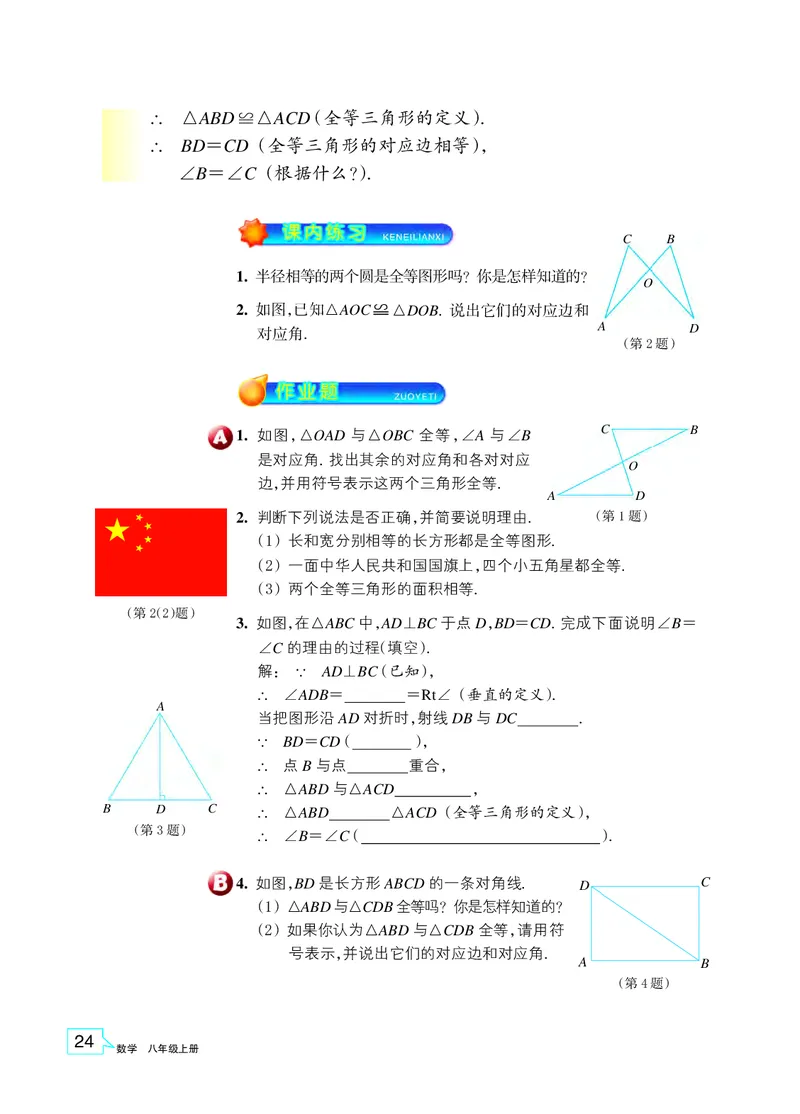 浙教版8年级数学上册高清教材_4-教培资料-26年最新资料-同步更新_初中高中教资_03科三专项（进去保存报考的学科即可）_02科三专项（笔记真题思维导图教学设计版本二）