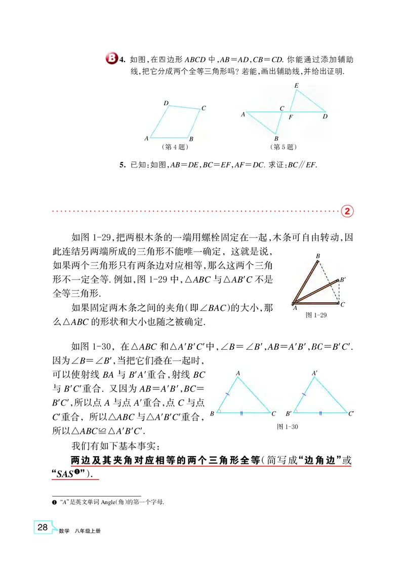 浙教版8年级数学上册高清教材_4-教培资料-26年最新资料-同步更新_初中高中教资_03科三专项（进去保存报考的学科即可）_02科三专项（笔记真题思维导图教学设计版本二）
