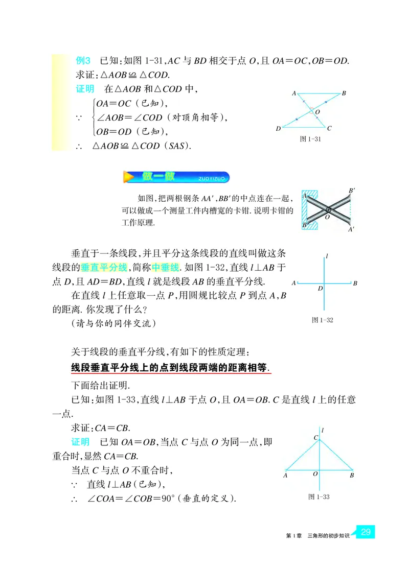 浙教版8年级数学上册高清教材_4-教培资料-26年最新资料-同步更新_初中高中教资_03科三专项（进去保存报考的学科即可）_02科三专项（笔记真题思维导图教学设计版本二）