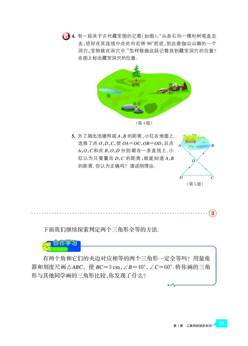 浙教版8年级数学上册高清教材_4-教培资料-26年最新资料-同步更新_初中高中教资_03科三专项（进去保存报考的学科即可）_02科三专项（笔记真题思维导图教学设计版本二）