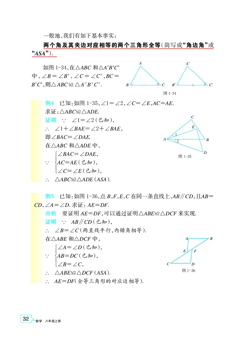 浙教版8年级数学上册高清教材_4-教培资料-26年最新资料-同步更新_初中高中教资_03科三专项（进去保存报考的学科即可）_02科三专项（笔记真题思维导图教学设计版本二）