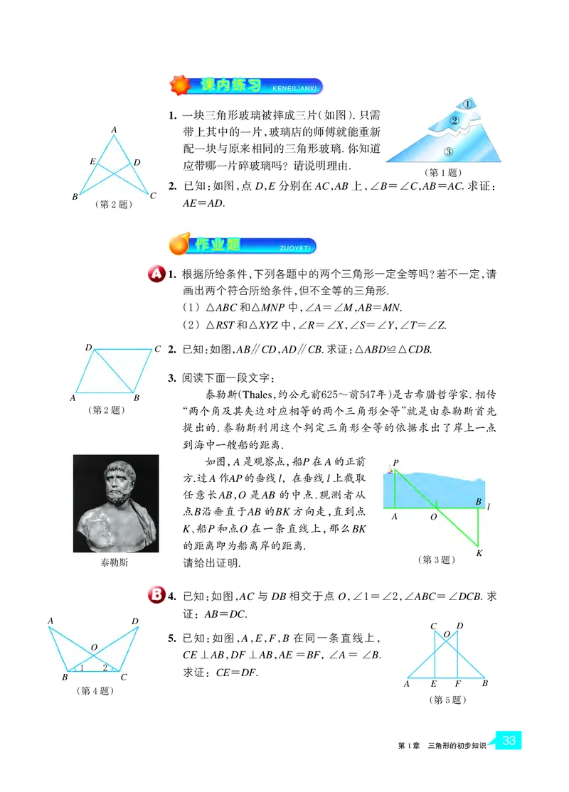 浙教版8年级数学上册高清教材_4-教培资料-26年最新资料-同步更新_初中高中教资_03科三专项（进去保存报考的学科即可）_02科三专项（笔记真题思维导图教学设计版本二）