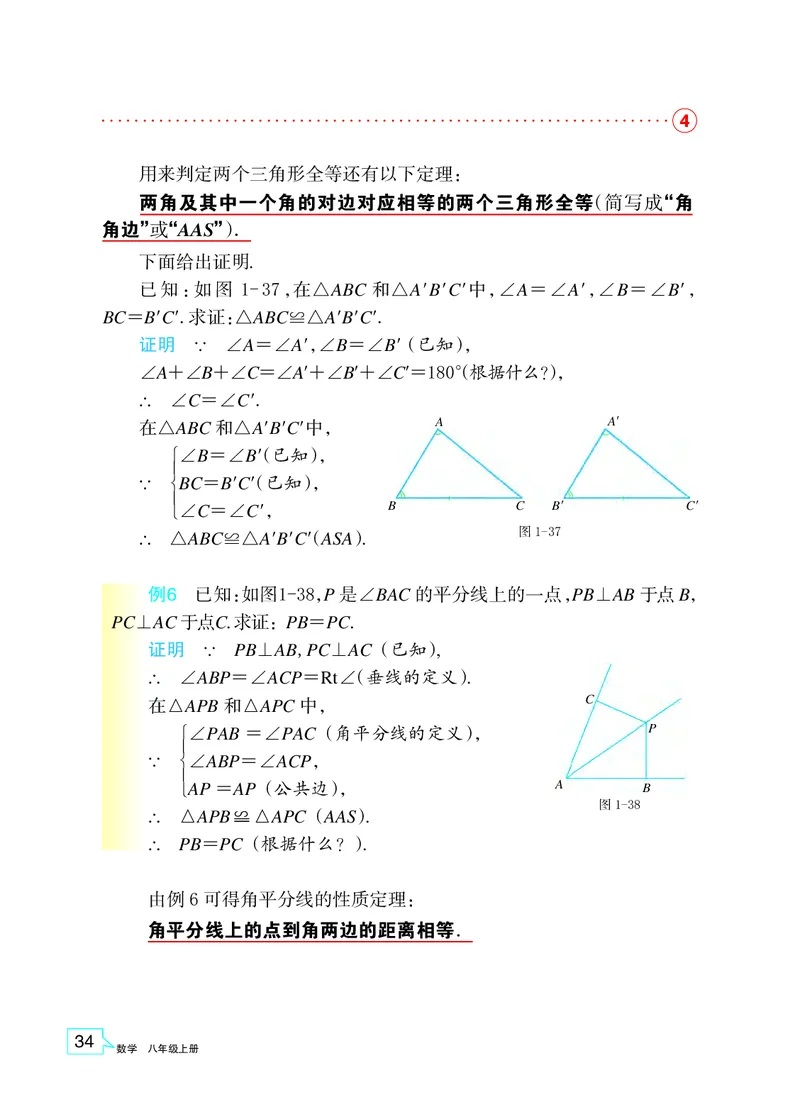 浙教版8年级数学上册高清教材_4-教培资料-26年最新资料-同步更新_初中高中教资_03科三专项（进去保存报考的学科即可）_02科三专项（笔记真题思维导图教学设计版本二）