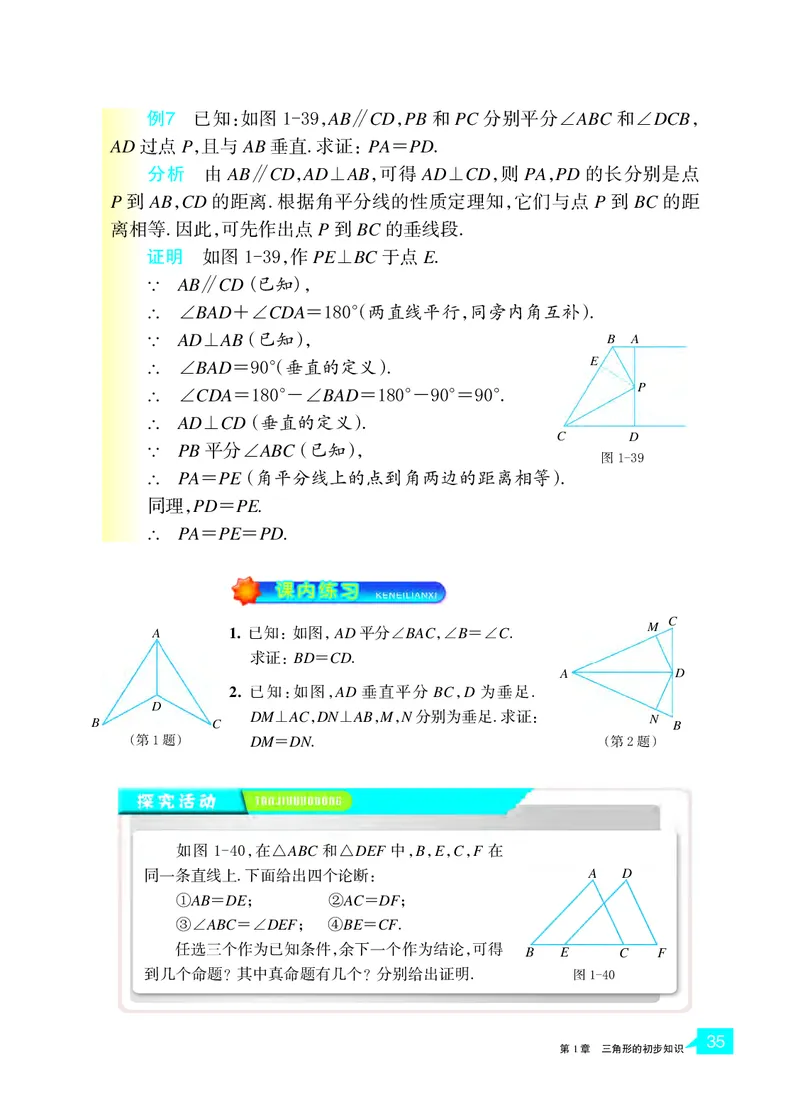 浙教版8年级数学上册高清教材_4-教培资料-26年最新资料-同步更新_初中高中教资_03科三专项（进去保存报考的学科即可）_02科三专项（笔记真题思维导图教学设计版本二）