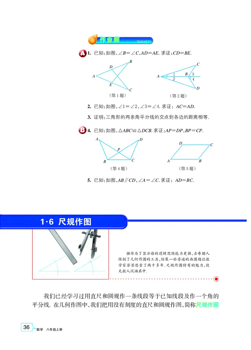 浙教版8年级数学上册高清教材_4-教培资料-26年最新资料-同步更新_初中高中教资_03科三专项（进去保存报考的学科即可）_02科三专项（笔记真题思维导图教学设计版本二）