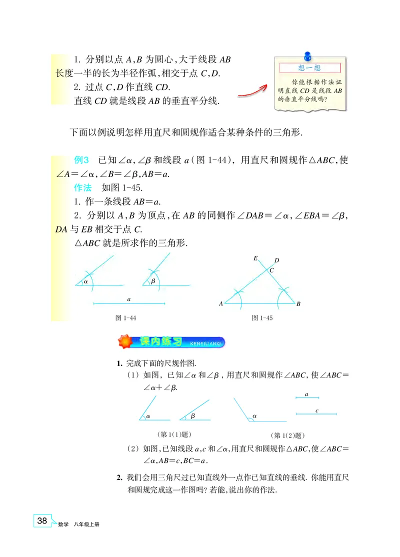 浙教版8年级数学上册高清教材_4-教培资料-26年最新资料-同步更新_初中高中教资_03科三专项（进去保存报考的学科即可）_02科三专项（笔记真题思维导图教学设计版本二）