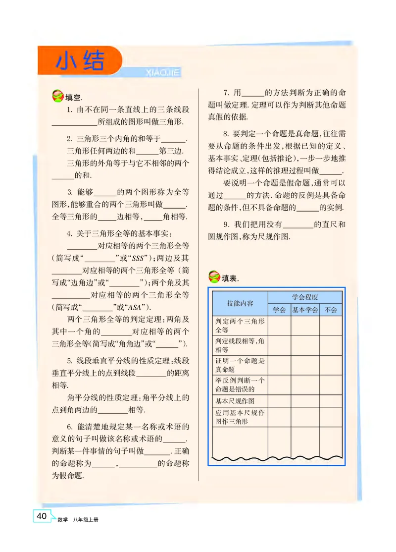 浙教版8年级数学上册高清教材_4-教培资料-26年最新资料-同步更新_初中高中教资_03科三专项（进去保存报考的学科即可）_02科三专项（笔记真题思维导图教学设计版本二）