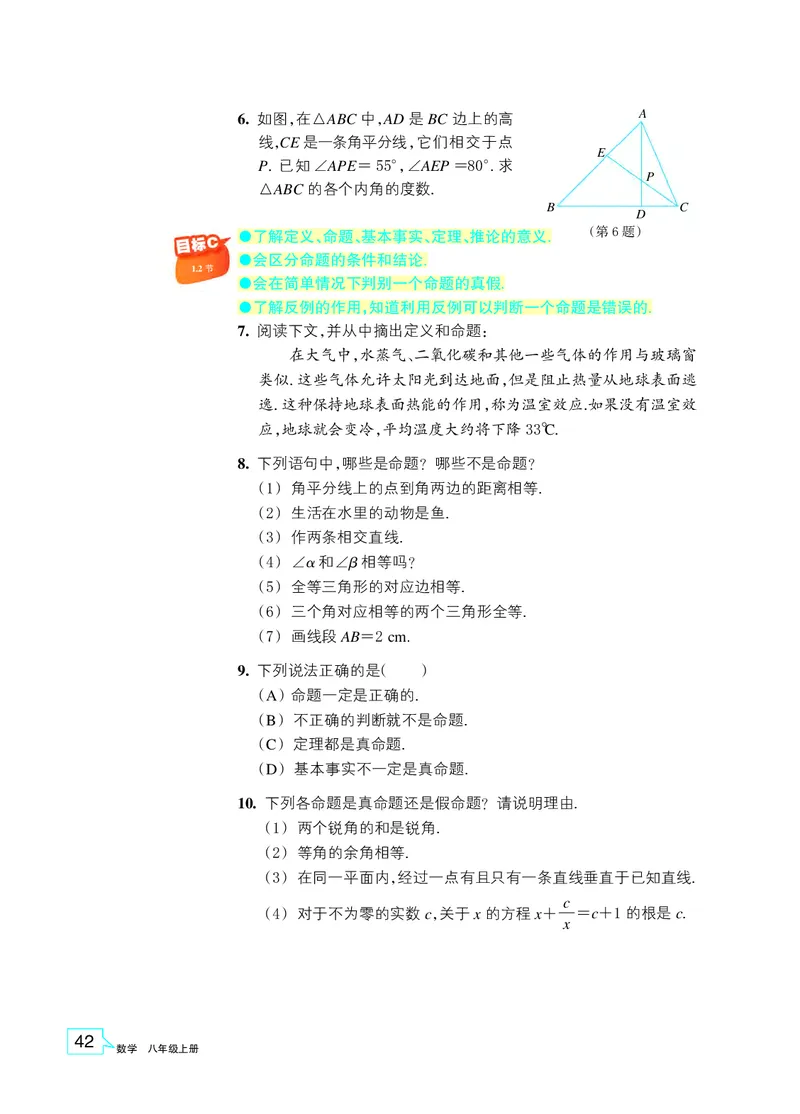 浙教版8年级数学上册高清教材_4-教培资料-26年最新资料-同步更新_初中高中教资_03科三专项（进去保存报考的学科即可）_02科三专项（笔记真题思维导图教学设计版本二）