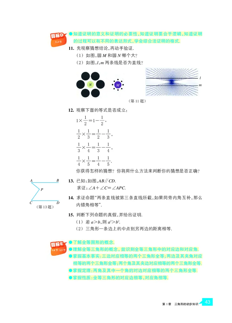 浙教版8年级数学上册高清教材_4-教培资料-26年最新资料-同步更新_初中高中教资_03科三专项（进去保存报考的学科即可）_02科三专项（笔记真题思维导图教学设计版本二）