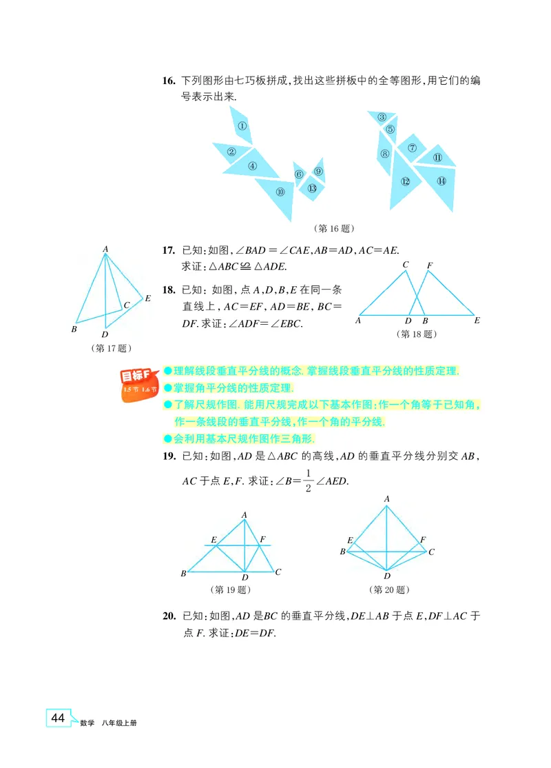 浙教版8年级数学上册高清教材_4-教培资料-26年最新资料-同步更新_初中高中教资_03科三专项（进去保存报考的学科即可）_02科三专项（笔记真题思维导图教学设计版本二）