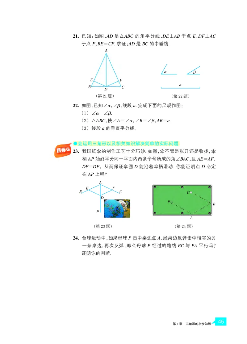 浙教版8年级数学上册高清教材_4-教培资料-26年最新资料-同步更新_初中高中教资_03科三专项（进去保存报考的学科即可）_02科三专项（笔记真题思维导图教学设计版本二）