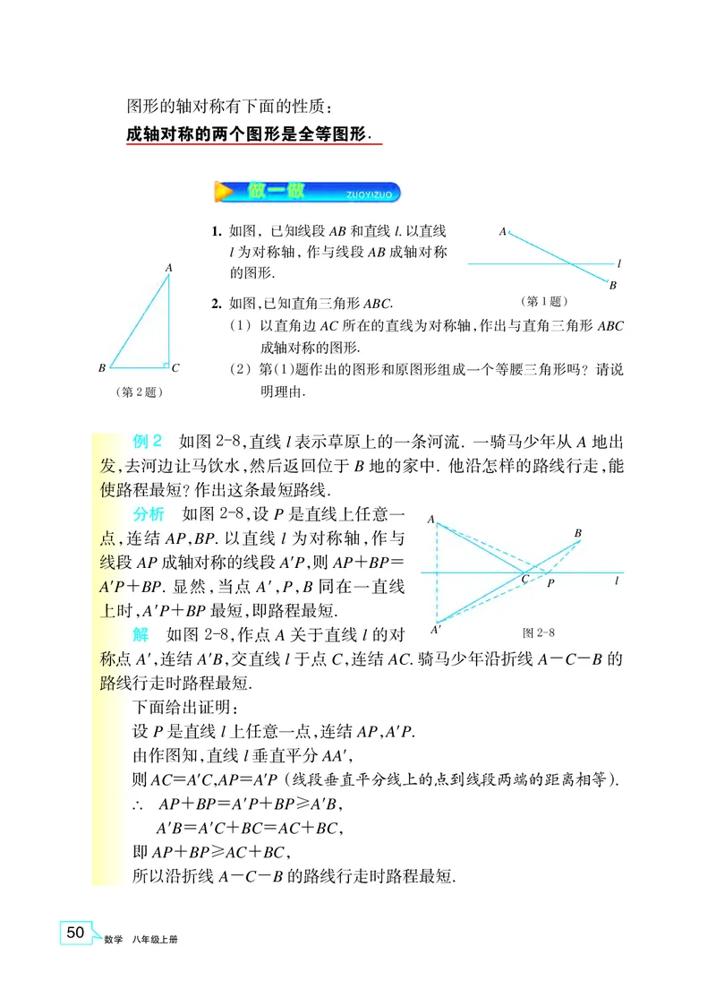 浙教版8年级数学上册高清教材_4-教培资料-26年最新资料-同步更新_初中高中教资_03科三专项（进去保存报考的学科即可）_02科三专项（笔记真题思维导图教学设计版本二）