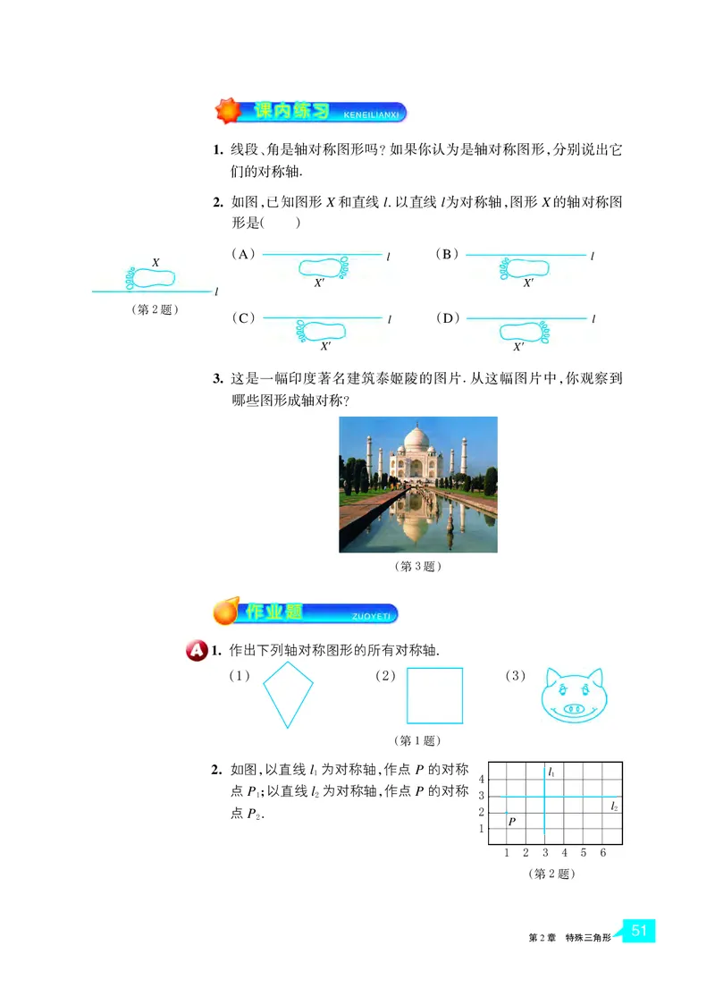 浙教版8年级数学上册高清教材_4-教培资料-26年最新资料-同步更新_初中高中教资_03科三专项（进去保存报考的学科即可）_02科三专项（笔记真题思维导图教学设计版本二）