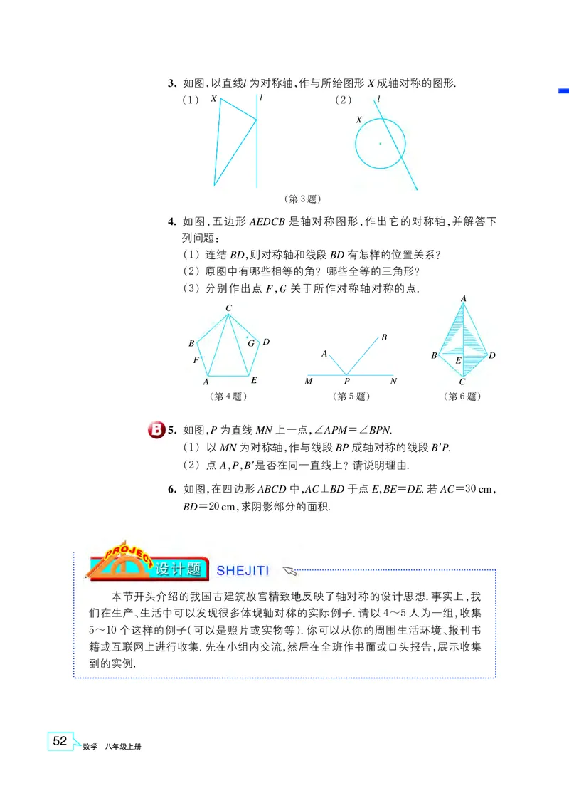 浙教版8年级数学上册高清教材_4-教培资料-26年最新资料-同步更新_初中高中教资_03科三专项（进去保存报考的学科即可）_02科三专项（笔记真题思维导图教学设计版本二）