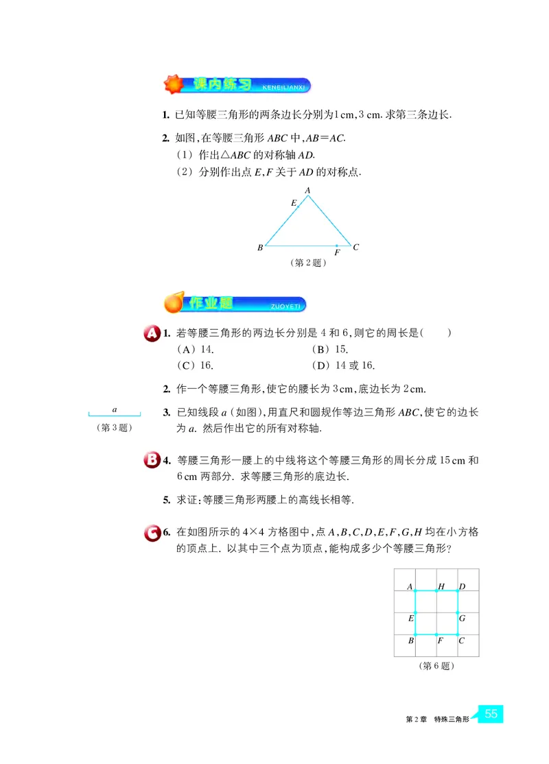 浙教版8年级数学上册高清教材_4-教培资料-26年最新资料-同步更新_初中高中教资_03科三专项（进去保存报考的学科即可）_02科三专项（笔记真题思维导图教学设计版本二）