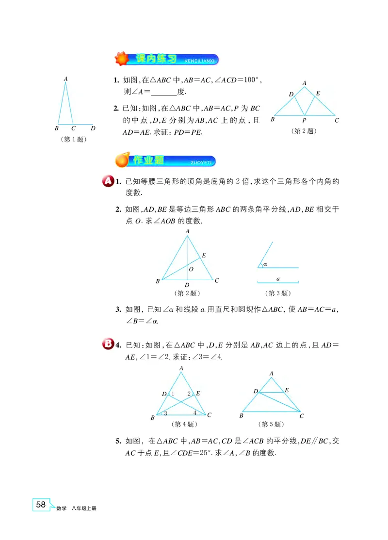 浙教版8年级数学上册高清教材_4-教培资料-26年最新资料-同步更新_初中高中教资_03科三专项（进去保存报考的学科即可）_02科三专项（笔记真题思维导图教学设计版本二）
