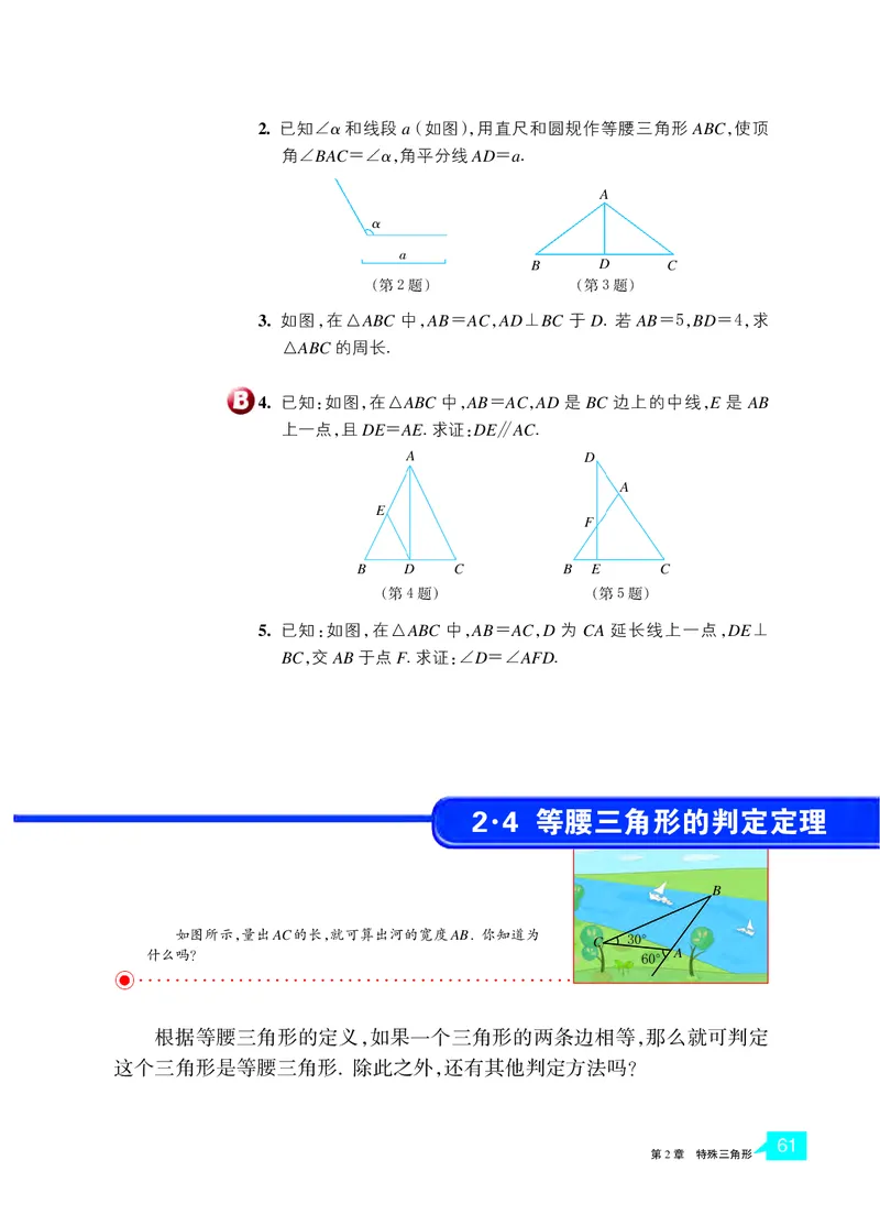 浙教版8年级数学上册高清教材_4-教培资料-26年最新资料-同步更新_初中高中教资_03科三专项（进去保存报考的学科即可）_02科三专项（笔记真题思维导图教学设计版本二）