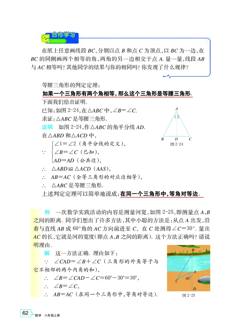 浙教版8年级数学上册高清教材_4-教培资料-26年最新资料-同步更新_初中高中教资_03科三专项（进去保存报考的学科即可）_02科三专项（笔记真题思维导图教学设计版本二）