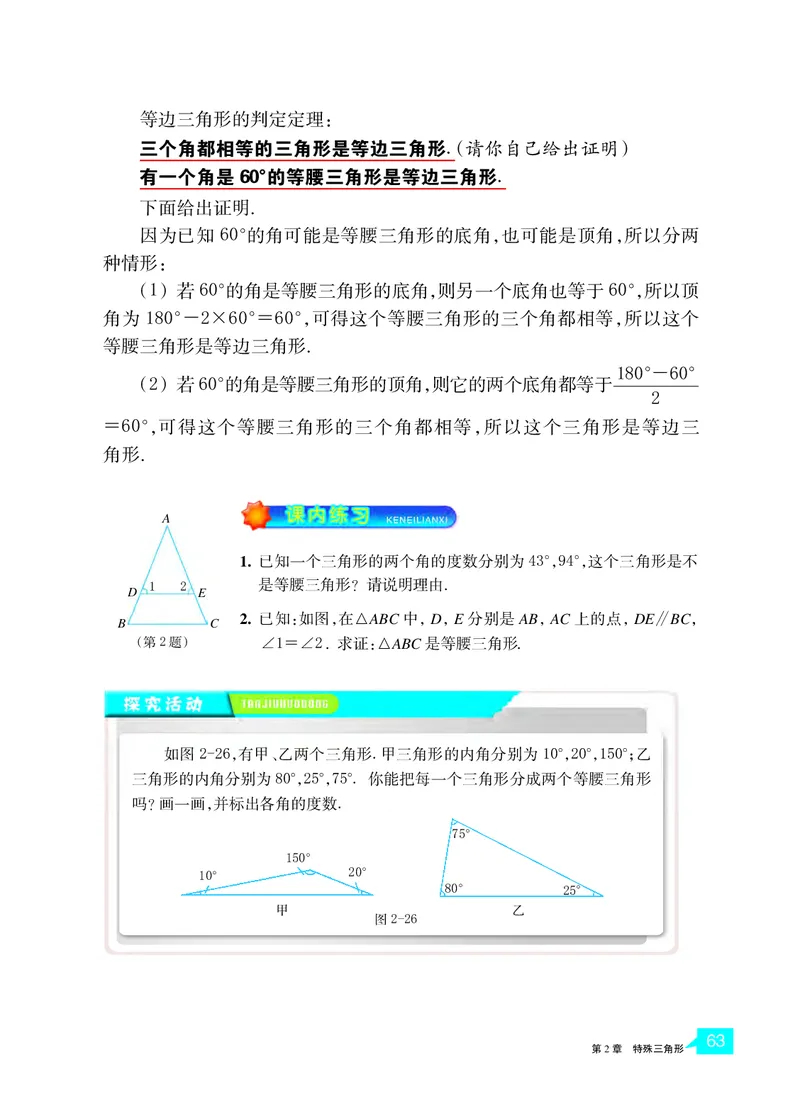 浙教版8年级数学上册高清教材_4-教培资料-26年最新资料-同步更新_初中高中教资_03科三专项（进去保存报考的学科即可）_02科三专项（笔记真题思维导图教学设计版本二）