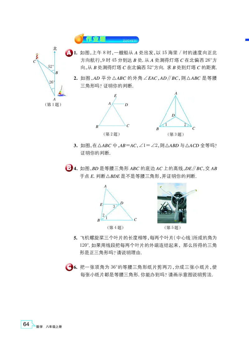 浙教版8年级数学上册高清教材_4-教培资料-26年最新资料-同步更新_初中高中教资_03科三专项（进去保存报考的学科即可）_02科三专项（笔记真题思维导图教学设计版本二）