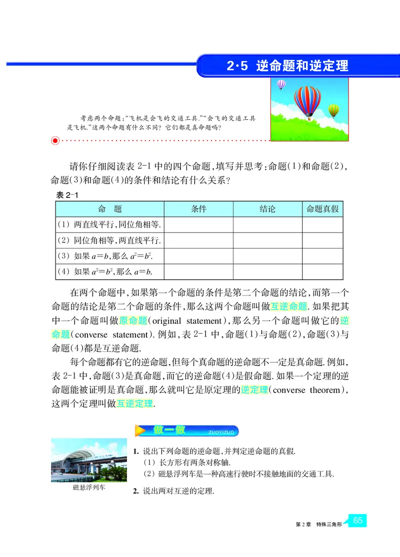 浙教版8年级数学上册高清教材_4-教培资料-26年最新资料-同步更新_初中高中教资_03科三专项（进去保存报考的学科即可）_02科三专项（笔记真题思维导图教学设计版本二）