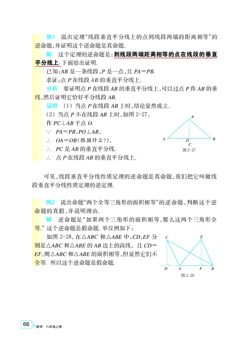 浙教版8年级数学上册高清教材_4-教培资料-26年最新资料-同步更新_初中高中教资_03科三专项（进去保存报考的学科即可）_02科三专项（笔记真题思维导图教学设计版本二）