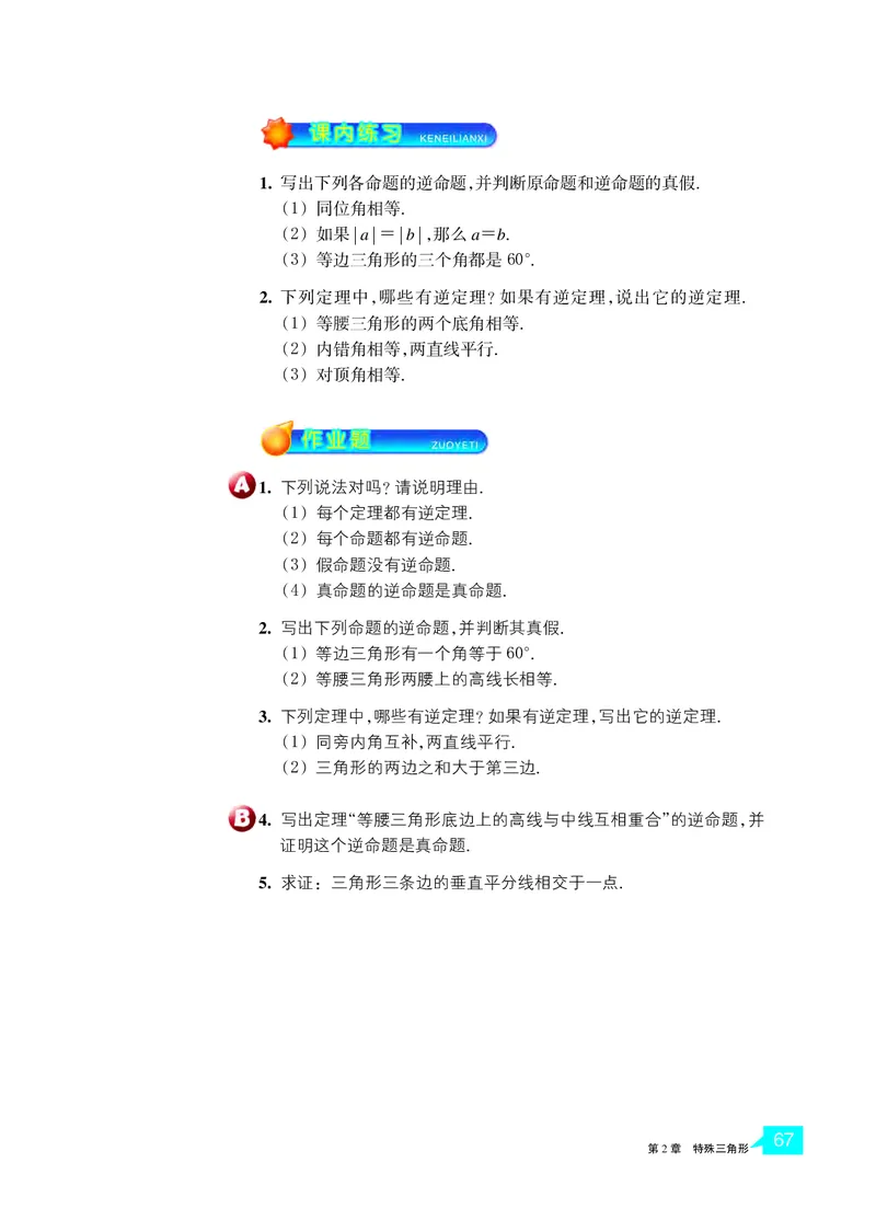 浙教版8年级数学上册高清教材_4-教培资料-26年最新资料-同步更新_初中高中教资_03科三专项（进去保存报考的学科即可）_02科三专项（笔记真题思维导图教学设计版本二）