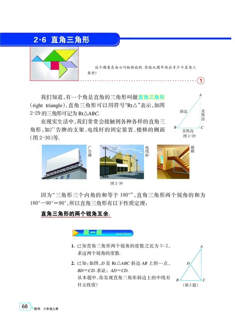 浙教版8年级数学上册高清教材_4-教培资料-26年最新资料-同步更新_初中高中教资_03科三专项（进去保存报考的学科即可）_02科三专项（笔记真题思维导图教学设计版本二）