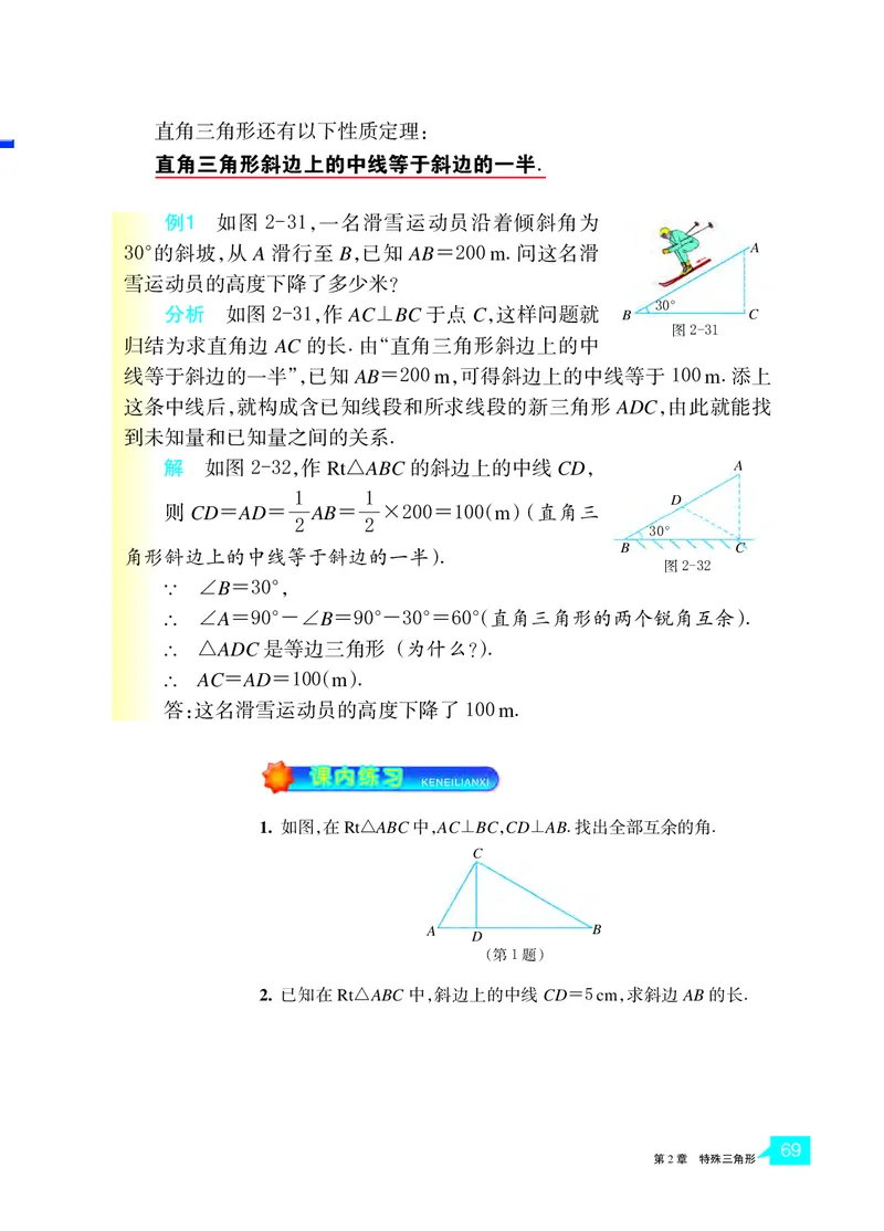 浙教版8年级数学上册高清教材_4-教培资料-26年最新资料-同步更新_初中高中教资_03科三专项（进去保存报考的学科即可）_02科三专项（笔记真题思维导图教学设计版本二）