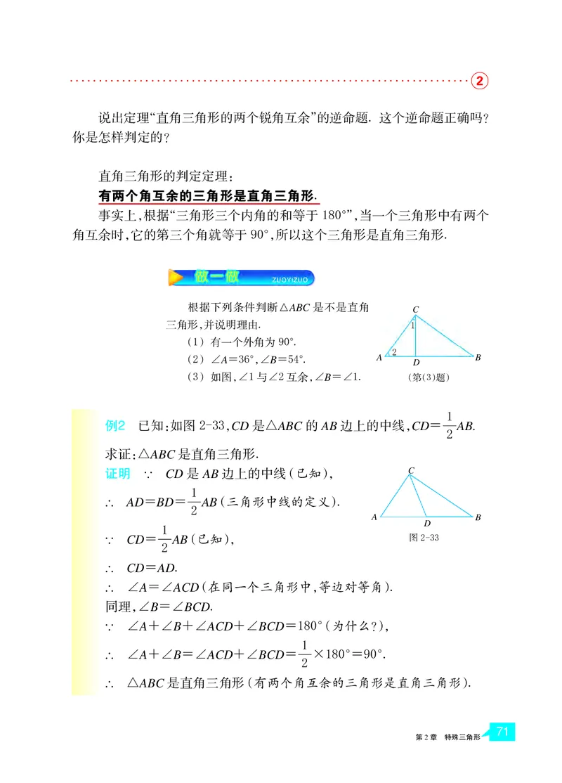 浙教版8年级数学上册高清教材_4-教培资料-26年最新资料-同步更新_初中高中教资_03科三专项（进去保存报考的学科即可）_02科三专项（笔记真题思维导图教学设计版本二）