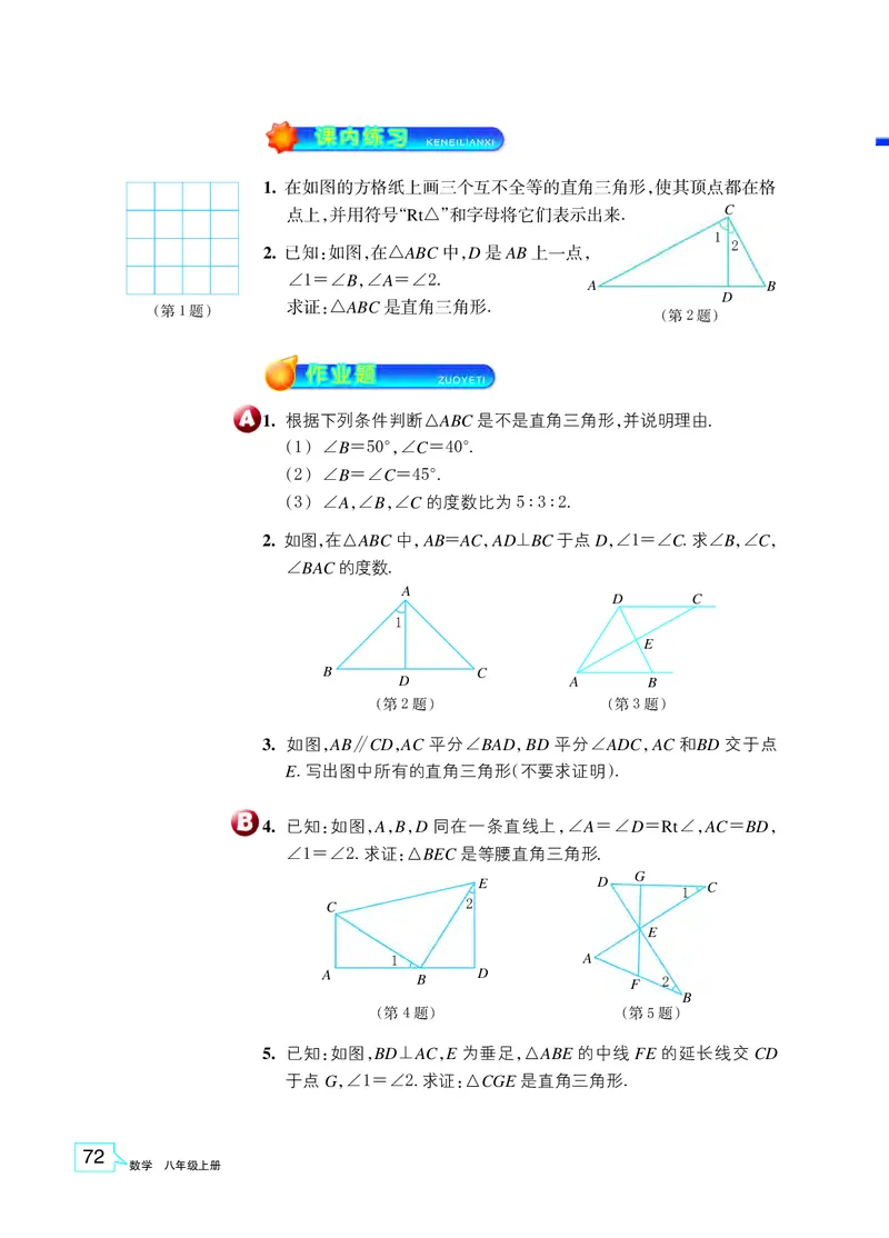 浙教版8年级数学上册高清教材_4-教培资料-26年最新资料-同步更新_初中高中教资_03科三专项（进去保存报考的学科即可）_02科三专项（笔记真题思维导图教学设计版本二）